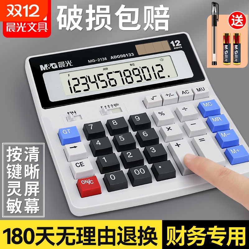 晨光财务计算器办公用大号带语音