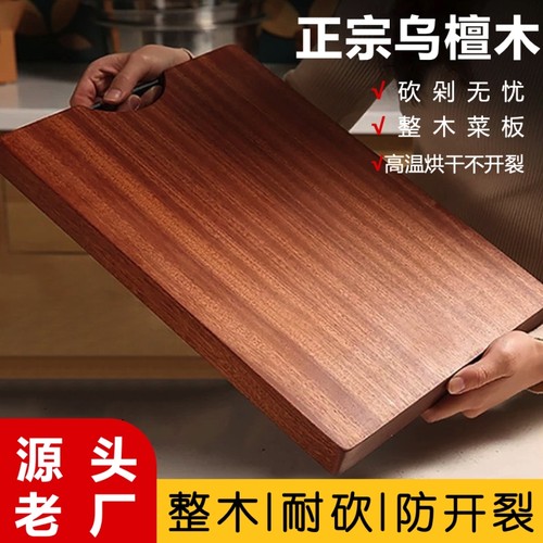 乌檀木整木菜板|超1.1万次加购
