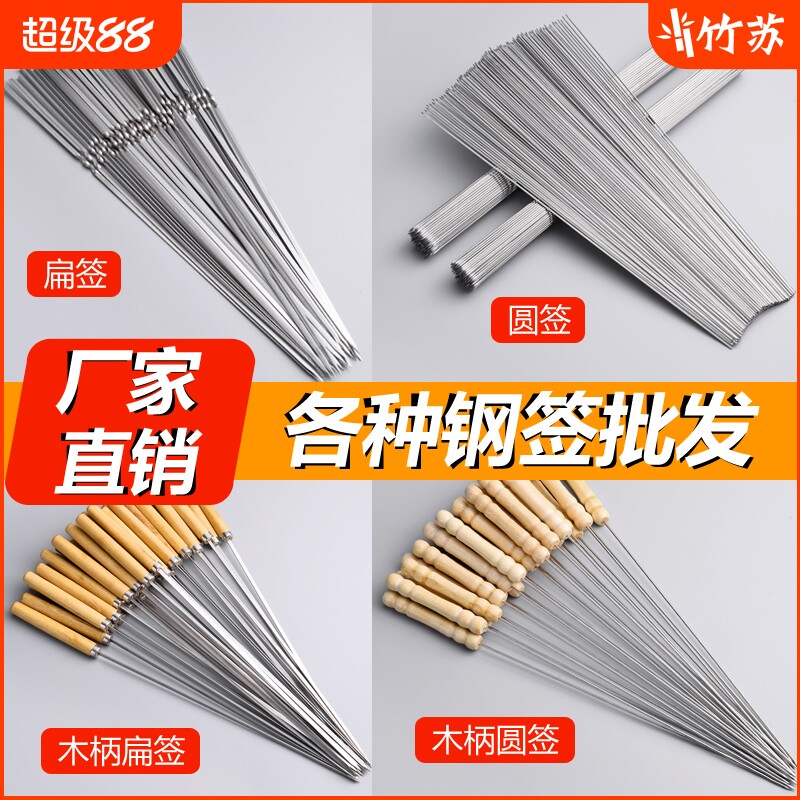 烧烤签子304不锈钢木柄扁签羊肉串串烤肉铁签字专用烧烤工具用品