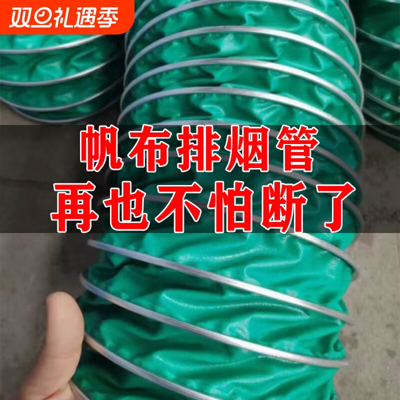 帆布排烟管抗撕扯防断裂耐高温