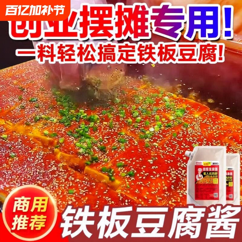 铁板豆腐酱料专用料调料撒料铁板烧配料调味料香辣鱿鱼酱汁烧烤