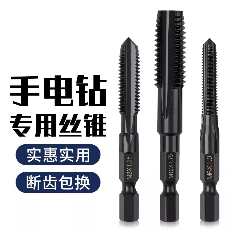 六角柄手电钻丝锥不锈钢攻牙套丝退丝螺丝开丝器电动攻丝钻头直槽