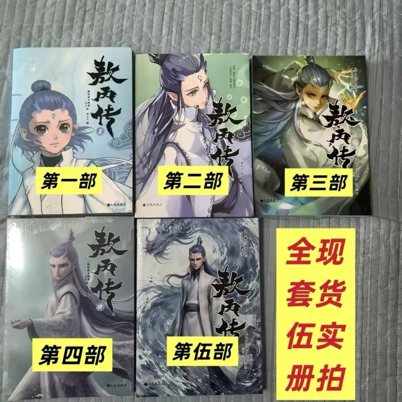 敖丙传漫画全彩敖丙传1.2.3.4.5哪吒之魔童降世官方前传漫画书籍