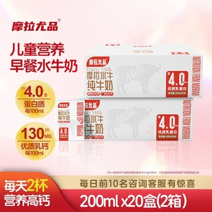 摩拉尤品4.0g蛋白水牛纯牛奶200ml 2箱高钙儿童养早餐水牛奶 20盒