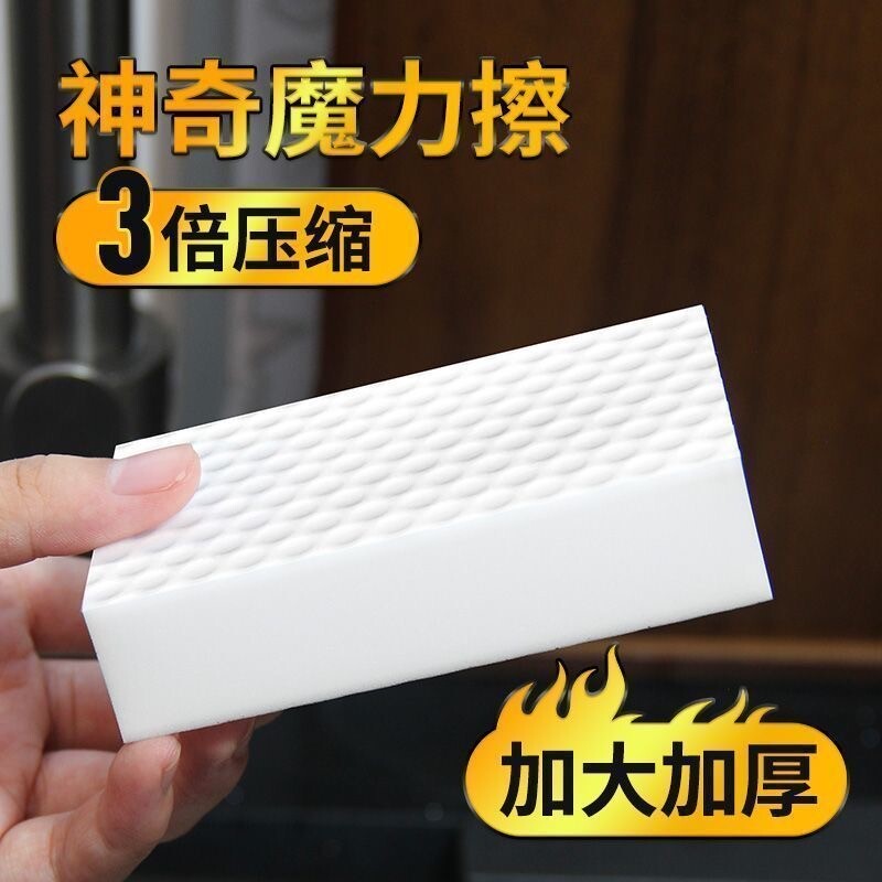 魔力擦海绵擦高密度加厚纳米海绵厨房清洁洗碗刷锅小白鞋去污神器