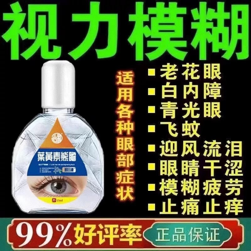 官方正品香港大药房叶黄素滴眼液缓解眼疲劳眼药水眼睛模干涩明目