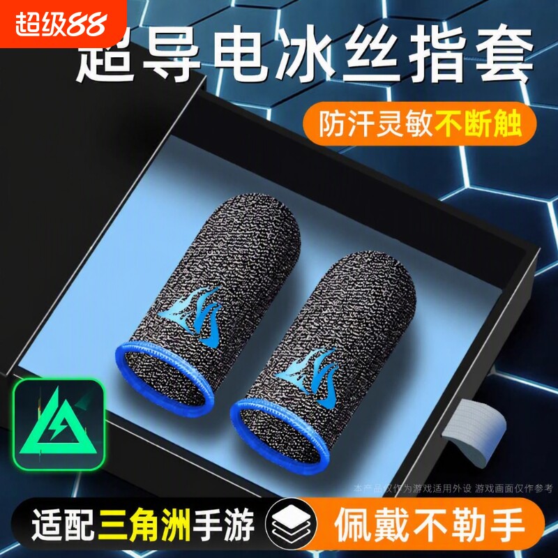 游戏指套电竞级20只装礼包适用图片