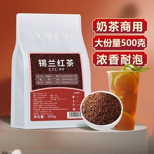 锡兰红茶奶茶专用红茶粉500g手打柠檬红茶斯里兰卡港式 奶茶原材料