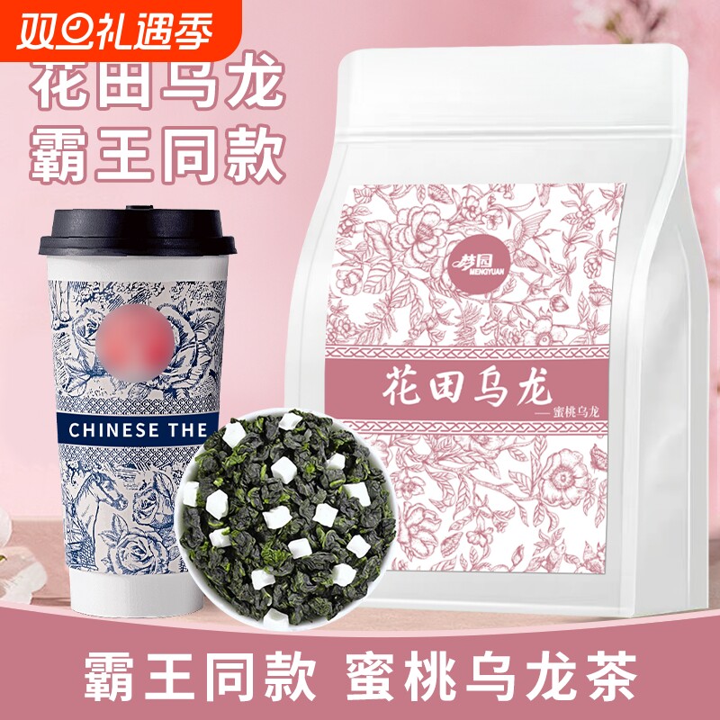 蜜桃乌龙茶霸王花田乌龙同款平替茶底奶茶店专用花茶果茶袋装冬季