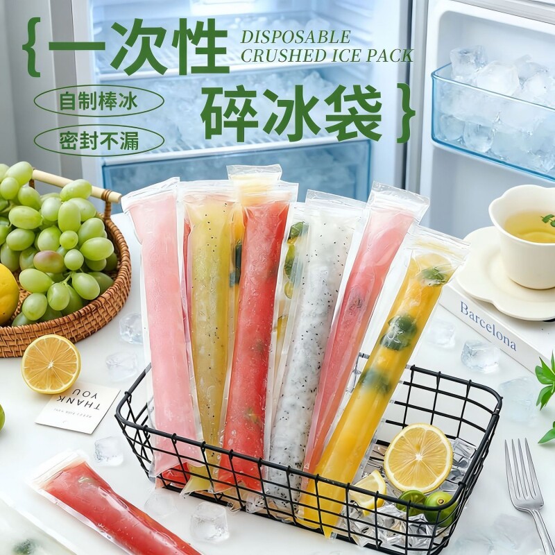 一次性棒棒冰袋自制碎碎冰棒制冰袋模具棒冰袋雪糕自封冰棍袋子图片