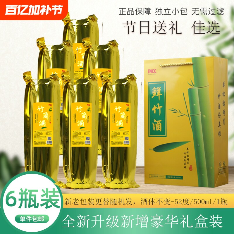 江西原生态竹筒酒竹叶酒52高度500ml*6瓶装清香型口味整箱鲜竹酒