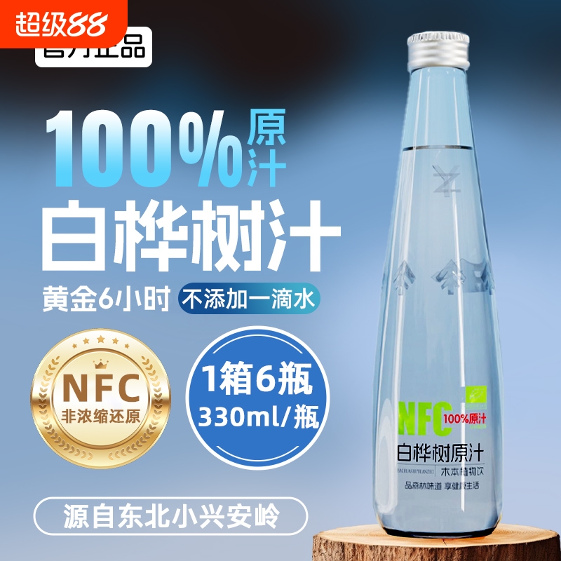 白桦树汁100原汁天然纯木本植物饮料整箱装瓶装健康
