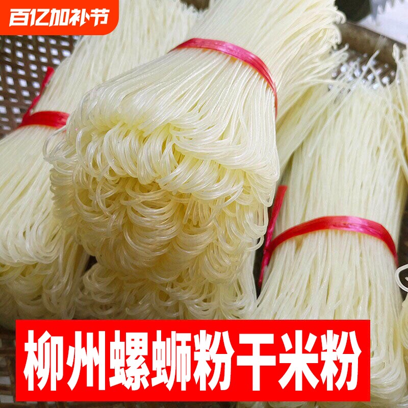 广西正宗桂林米粉柳州螺蛳粉专用干米粉粗米线炒粉汤粉商用粉干
