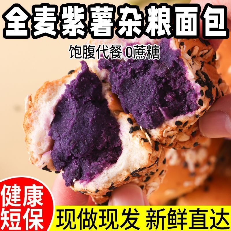 全麦夹心黑麦杂粮面包无蔗糖整箱粗粮代餐饱腹松软现做零食品欧包