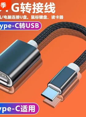 Type-C转USB线尊贵黑|千人加购