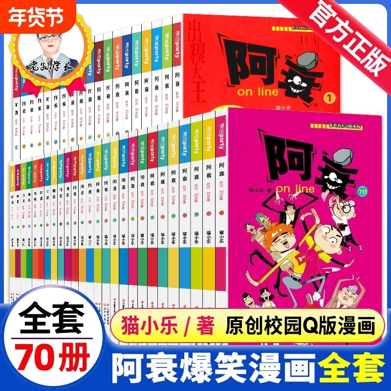 阿衰漫画书全集1-70册全套 小学生小人书啊衰大本加厚版正版爆笑校园儿童男孩漫画书少儿猫小乐搞笑幽默小书啊衰漫画书绘本故事书,书籍/杂志/报纸,绘本/图画书/少儿动漫书,淘宝优惠券,粉丝福利购,淘宝优惠卷