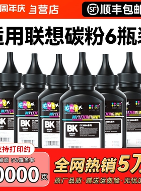 适用联想打印机墨粉 联想m7400碳粉m7206 m7216 m7605d m7650df 2200L m7615 m7205 7250 m7450f lt201 CMYK