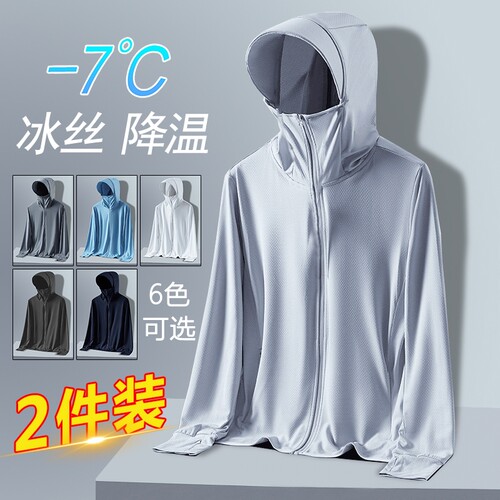 2026夏季新款大码冰丝情侣防晒衣