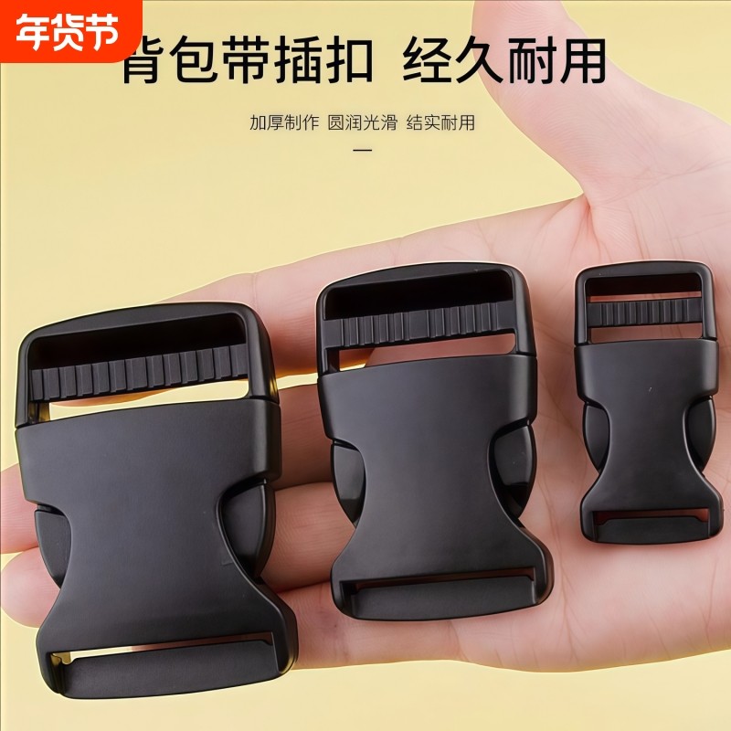 塑料子母插扣箱包扣具书包外卖箱子插扣安全卡扣调节扣箱包配件,居家布艺,纽扣,淘宝优惠券,粉丝福利购,淘宝优惠卷
