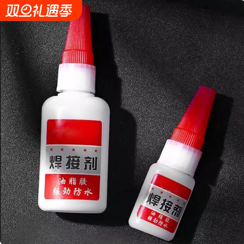 焊接剂补鞋补胎粘铁金属木材陶瓷水管塑料防水比电焊万用强力胶水防水粘金属陶瓷木头