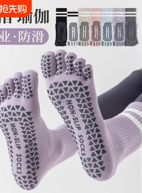 五指瑜伽普拉提袜子防滑专业女秋冬训练运动专用长筒分趾白色紫色