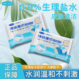海氏海诺盐水型湿巾儿童手口鼻清洁卫生敷脸湿敷棉片家用便携