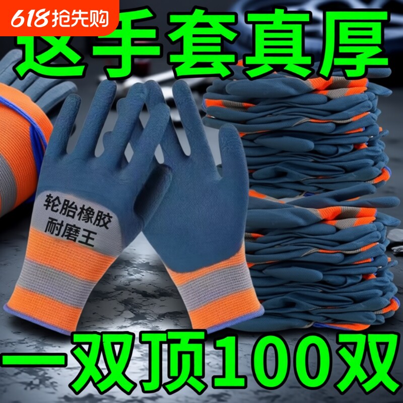 正品轮胎橡胶手套劳保电焊工作耐磨防滑透气耐用工地防割防刺防水