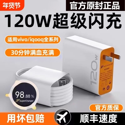 适用于vivo iqoo120W充电器W超级闪充7/8/9pro氮化镓10爱酷11手机neo插头5快充双Type-C数据线正品x90原套装
