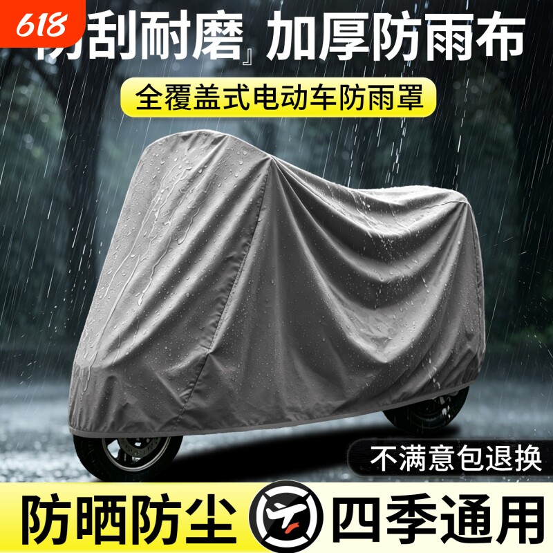 电动车遮雨罩电瓶车防雨罩防晒车罩车衣自行车挡雨防水保护防尘罩