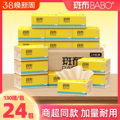 【官方正品】斑布抽纸本色纸巾大包130抽餐巾纸一整箱批发家庭装