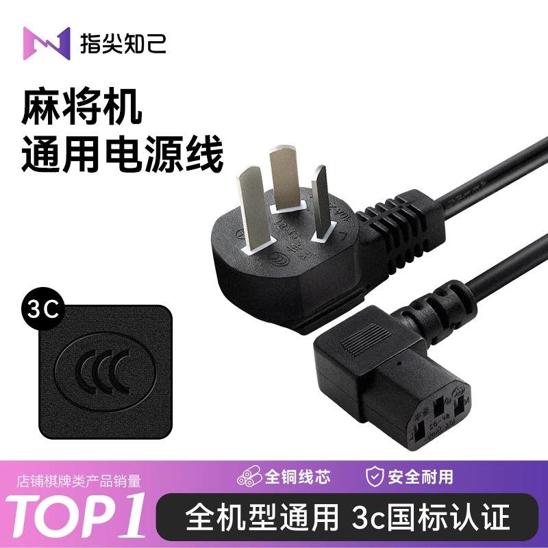 麻将机电源线加长加粗三孔麻将桌插头插电线通用配件神器全铜电源