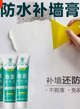 补墙膏墙面修补神器白色墙壁墙体裂缝修复防霉腻子膏封堵钉眼白墙