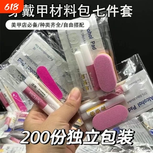 穿戴甲材料包工具包美甲果冻胶贴酒精棉片小搓条胶水粉尘清洁基础