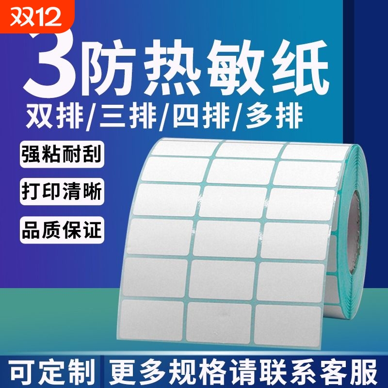 图大师多排热敏打印机热敏标签纸