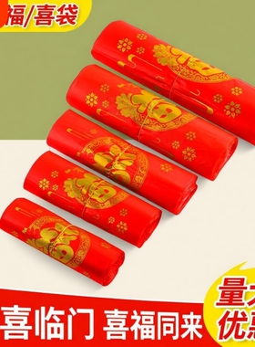 大红色福喜字袋塑料袋新年礼品袋结婚喜庆包装袋加厚厂家批发手提