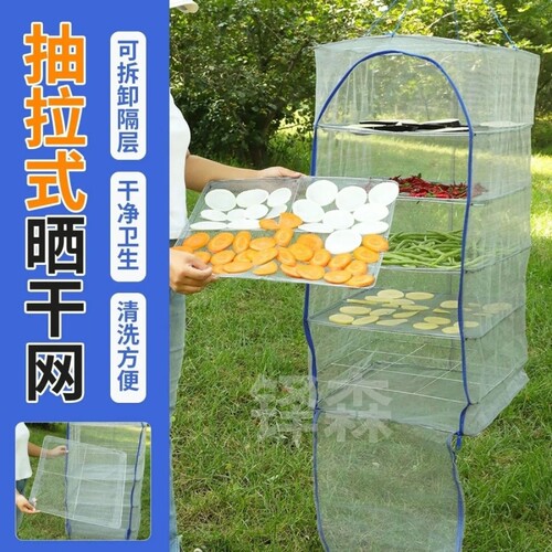 新款折叠防蝇晒干鱼干网