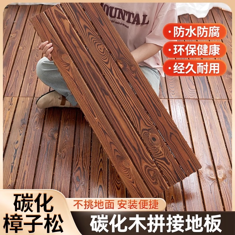 防腐木地板阳台户外改造露台庭院自铺拼接防水家用实木碳化原木