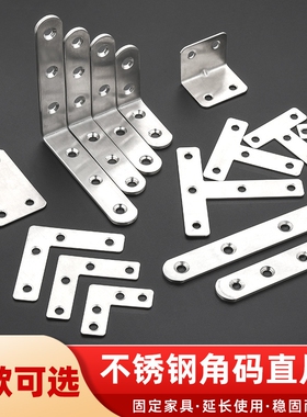 加厚不锈钢角码90度直角固器角铁L型码层板托支架层板拖木板椅子
