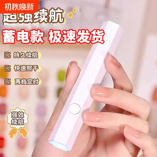 美甲灯一字灯照灯速干小型射灯甲油胶迷你紫外线穿戴甲指甲油烤灯