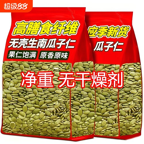 烘焙南瓜子仁500g|超1000次加购