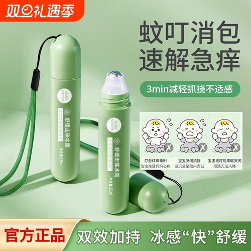 儿童止痒花露水滚珠|万人收藏