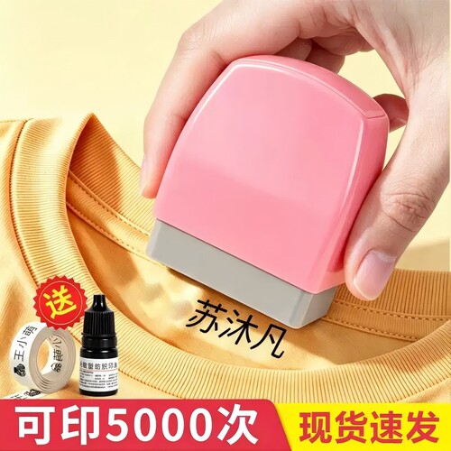 姓名印章儿童成人通用防水不掉色可注油 个性私人名字标记章