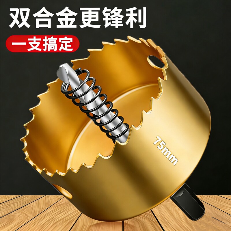 金属不锈钢专用高速钢开孔器钻头铁皮铝合金开口扩孔打孔75mm神器