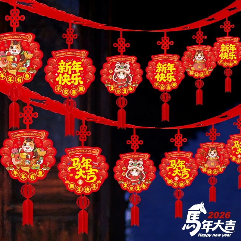 2026马年春节彩条拉花客厅背景墙挂饰过年新年氛围装饰品馬年立体,节庆用品/礼品,节日装扮用品,淘宝优惠券,粉丝福利购,淘宝优惠卷
