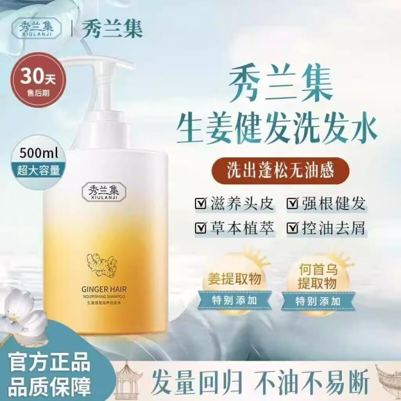 秀兰集生姜洗发水蓬松清爽洗头膏官方旗舰店男士女士控油洗发露