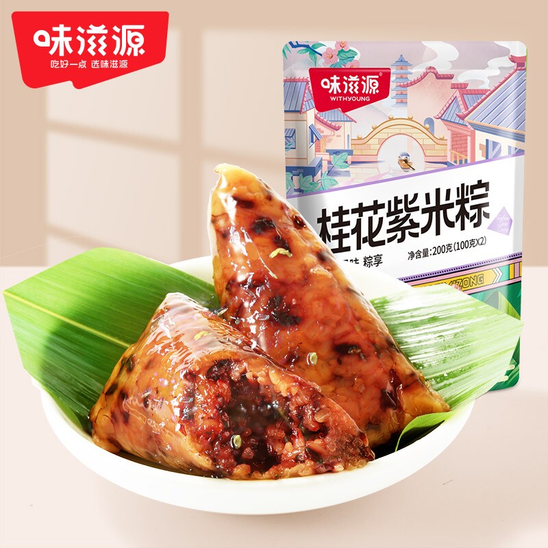 【100g*2只】味滋源桂花紫米粽子粽子早餐速食