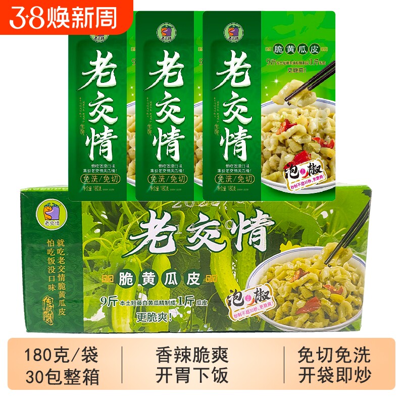 老交情脆黄瓜皮180克泡椒腌制湖南特产脆爽黄瓜干下饭菜咸菜开胃