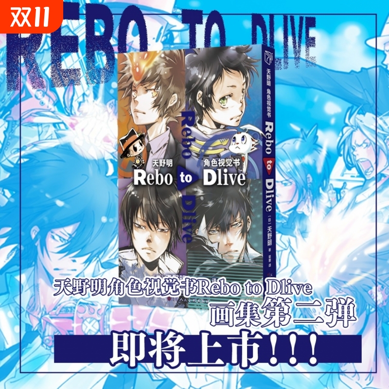 家庭教师 天野明角色视觉书RebotoDlive 天野明画集第二弹插画集 精美人物封面 日本励志热血动漫卡通漫画书籍