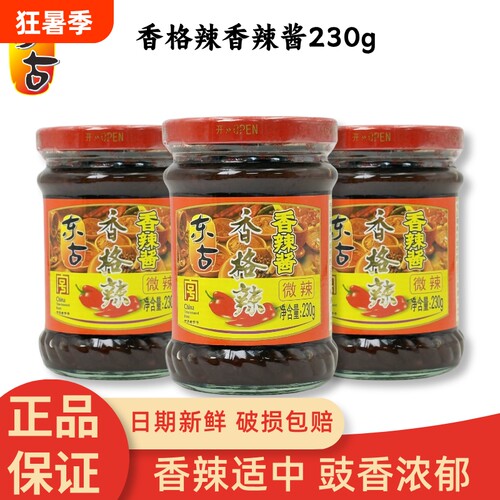香格辣香辣酱辣椒酱微辣下饭拌饭酱调味料瓶装家庭装剁椒蘸料