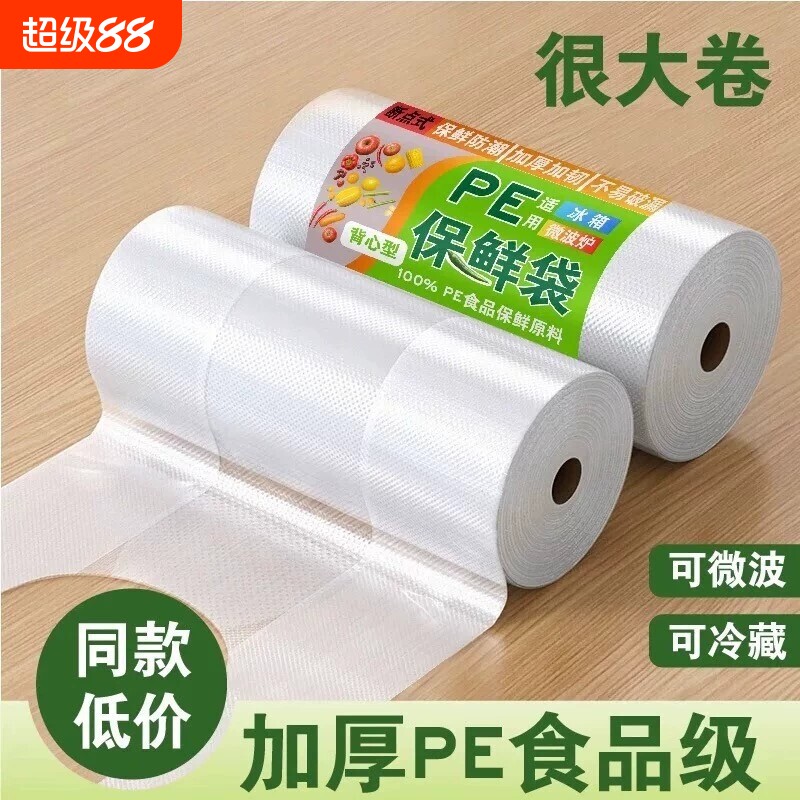 冰箱背心式保鲜袋食品级家用食品袋塑料袋一次性包装袋手提冷冻